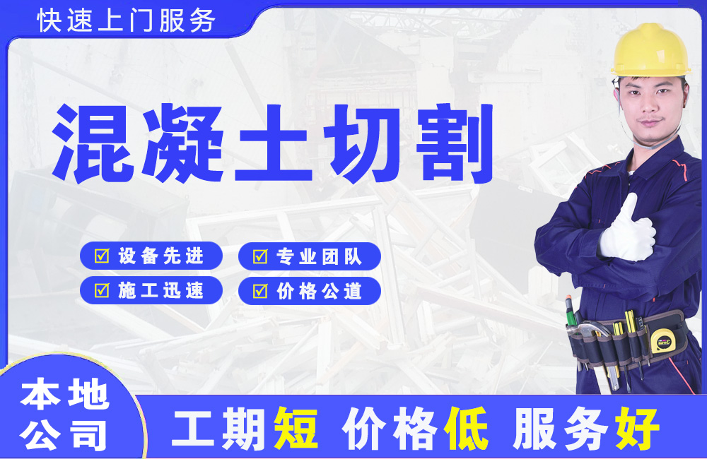 隆子混凝土切割