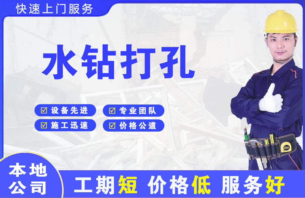 隆子水钻打孔