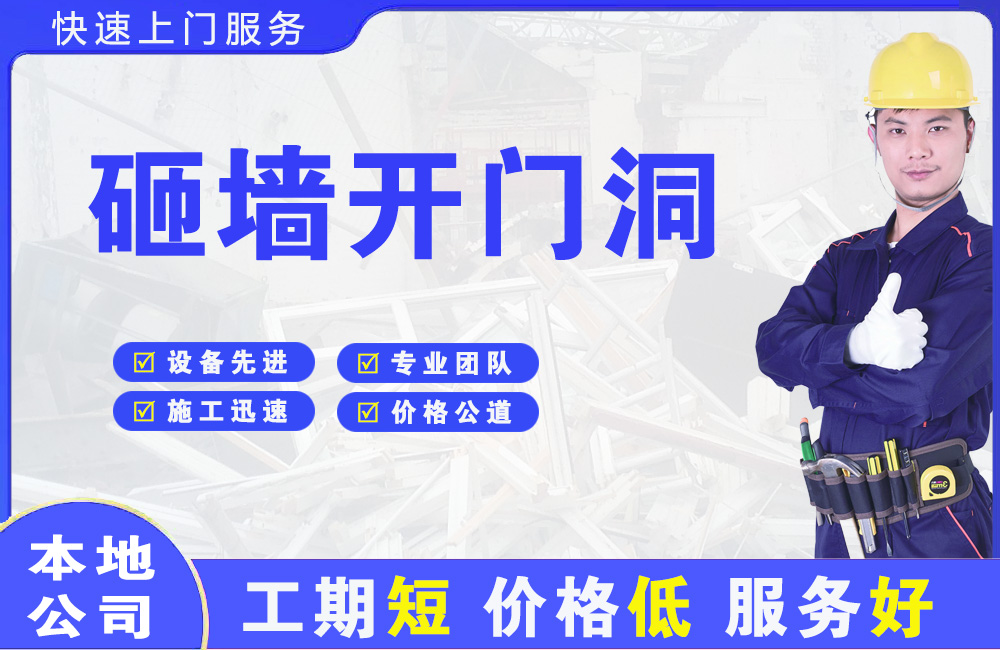 隆子砸墙开门洞