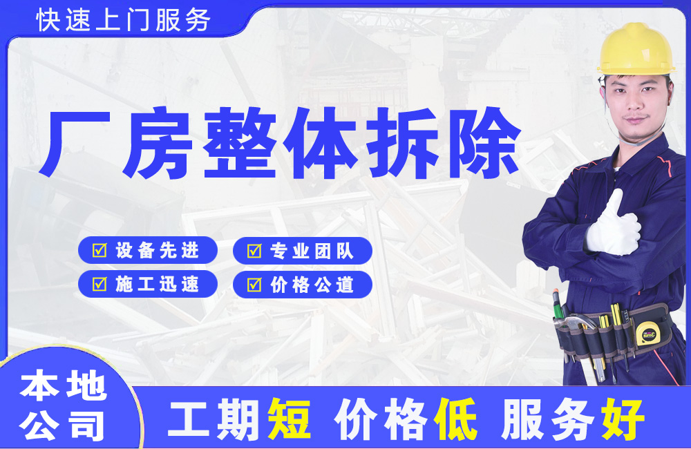 隆子厂房整体拆除